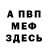 МЕФ мука Kadek Bening