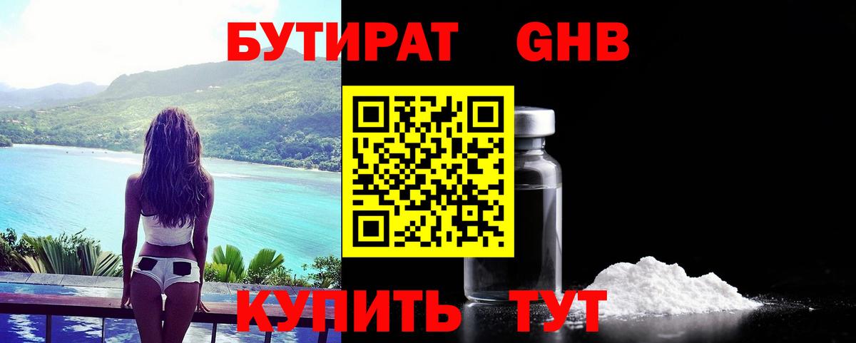 БУТИРАТ BDO 33%  Вход с VPN  Арзамас 