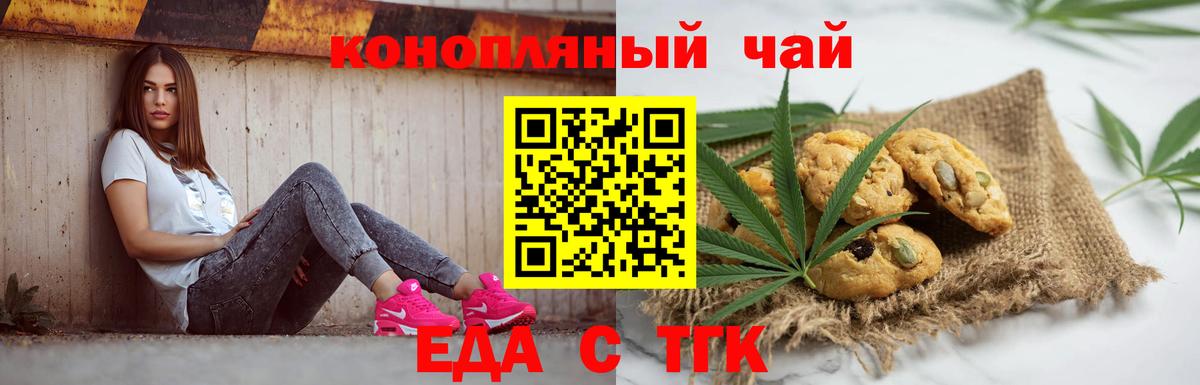 Арзамас  Печенье с ТГК марихуана  Вход с VPN 