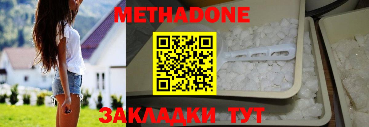 Арзамас  МЕТАДОН кристалл  Вход с VPN  Метадон белоснежный 